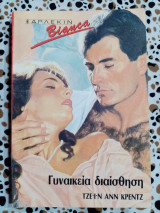 Γυναικεία διαίσθηση Άρλεκιν Bianca Νο 141