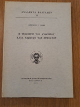 Η τελείωσις του ανθρώπου κατά Νικήταν τον Στηθάτον
