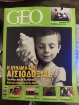 Geo Ιούνιος 2007