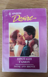 Πρόταση Γάμου Άρλεκιν Desire 14