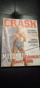 Περιοδικο Crash Ζέτα Λογοθέτη 1997