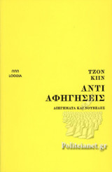 ΑΝΤΙΑΦΗΓΗΣΕΙΣ