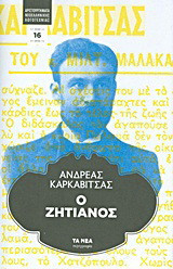 Ο ζητιάνος