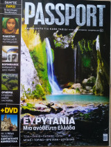 Περιοδικό passport τεύχος 49