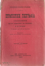 Στρατιωτική γεωγραφία τεύχος δεύτερον