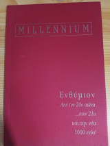 Millenium, Ενθυμιον
