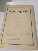Πολιορκία τεύχος 13-14