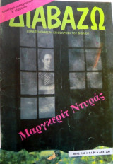 ΔΙΑΒΑΖΩ ΤΕΥΧΟΣ 134