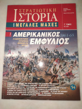 Στρατιωτική ιστορία Σειρά μεγάλες μαχες Αμερικανικός εμφύλιος τεύχος 54