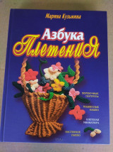 Азбука плетения