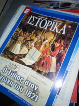 Ιστορικά : Ο τύπος στον αγώνα του 1821 τεύχος 75