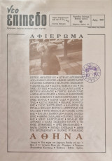 Νεο επιπεδο περιοδος δευτερη τευχος 10