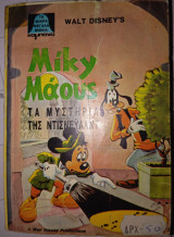 Walt Disney Miky Μάους τα μυστήρια της Ντίσνεϋλαντ