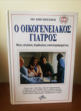 Οικογενειακός Γιατρός