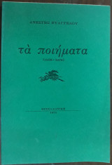 Τα ποιήματα ( 1956-1970) , Ανέστης Ευαγγέλου