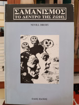 Σαμανισμός το δέντρο της ζωής