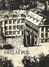 Θησαυρός 1978