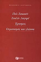 ΕΡΑΣΜΟΣ