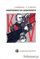 ΑΝΑΡΧΙΣΜΟΣ ΚΑΙ ΔΗΜΟΚΡΑΤΙΑ