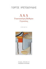 ΛΑΛ: Γνωστοποίηση Πένθιμου Γεγονότος