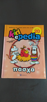 Kidepedia 20 - Πάσχα