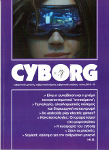 Cyborg Τεύχος 3