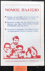 Νόμος Πλαίσιο
