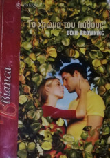 Το χρώμα του πάθους Άρλεκιν Bianca No 854
