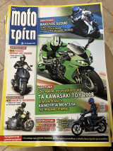 Moto τρίτη τεύχος 22 30/10