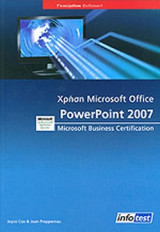 ΧΡΗΣΗ MICROSOFT OFFICE POWERPOINT 2007