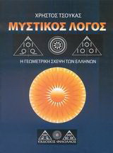 Μυστικός λόγος