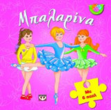Μπαλαρίνα