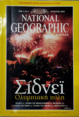 The National Geographic Magazine - Σεπτέμβριος 2000