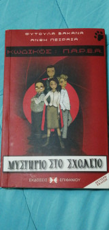 Kōdikos P.A.R.E.A.