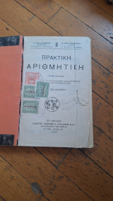 Πρακτικη αριθμητική