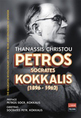 Petros Socrates Kokkalis (1896-1962): The bourgeois revolutionary doctor from anti-venizelism to leninism