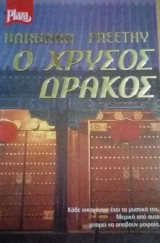 Ο χρυσός δράκος Plaza