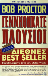 Γεννηθήκατε πλούσιοι