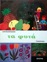 Τα φυτά