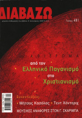 Διαβάζω τεύχος 481 - Από τον ελληνικό παγανισμό στο χριστιανισμό