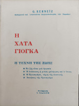 Η χάτα γιόγκα