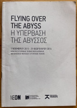 Flying over the abyss Η υπέρβαση της άβυσσος