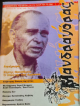 Μανδραγόρας τεύχος 26