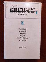 Ευρωπαϊκή Ήπειρος - 1