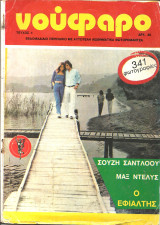 Νουφαρο τευχος 4