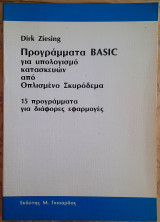 Προγράμματα BASIC για Υπολογισμό Κατασκευών από Οπλισμένο Σκυρόδεμα - 15 προγράμματα για διάφορες εφαρμογές