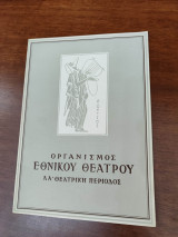 Το κράτος του ζόφου (θεατρικό πρόγραμμα)