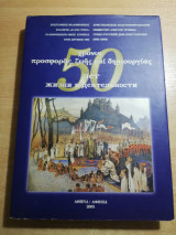 50 Χρόνια προσφοράς, ζωής και δημιουργίας