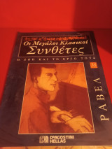 Ραβέλ