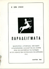 Παραδείγματα φιλοπατρίας… εκ του αγώνος των οχυρών κατά τον Απρίλιον 1941